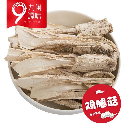 鸡腿菇鸡腿蘑菇干货福建特产山珍菌菇食用农产品干货250g炖汤煲汤